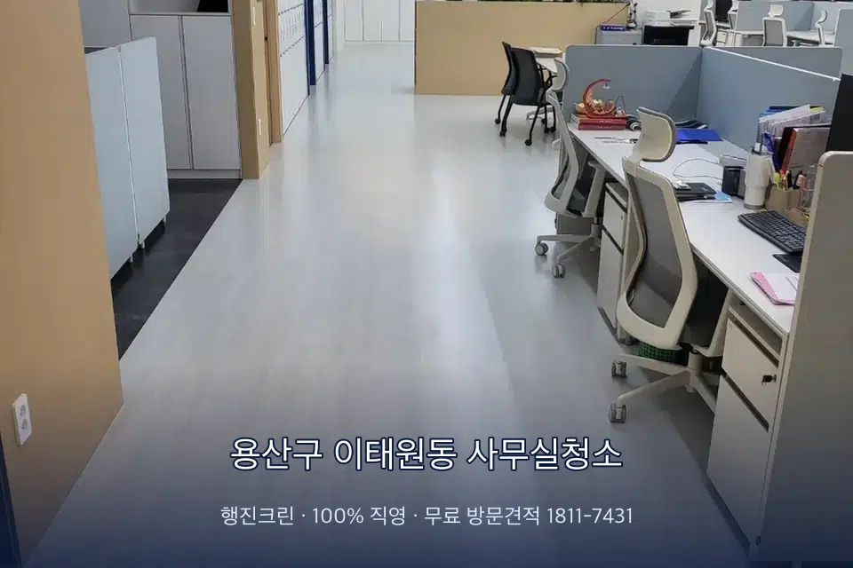 용산구 이태원동 사무실청소 사무실 화장실 세면대 살균 작업